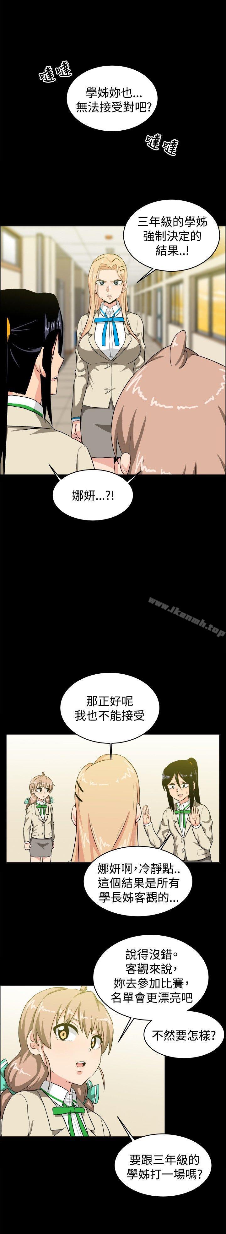 学姊!我真的不是萝莉控第28话