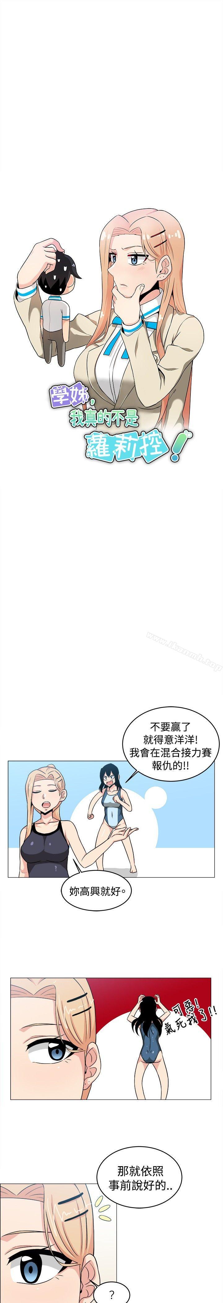 学姊!我真的不是萝莉控第29话