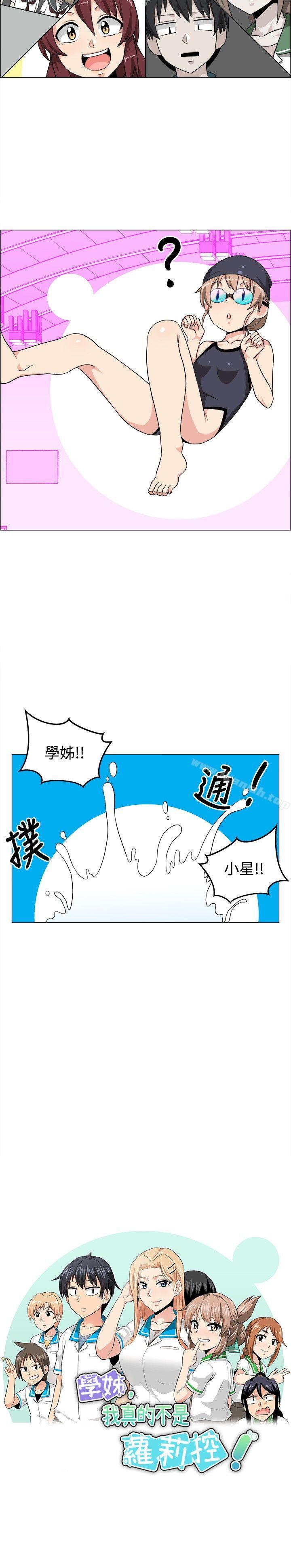 学姊!我真的不是萝莉控最终话