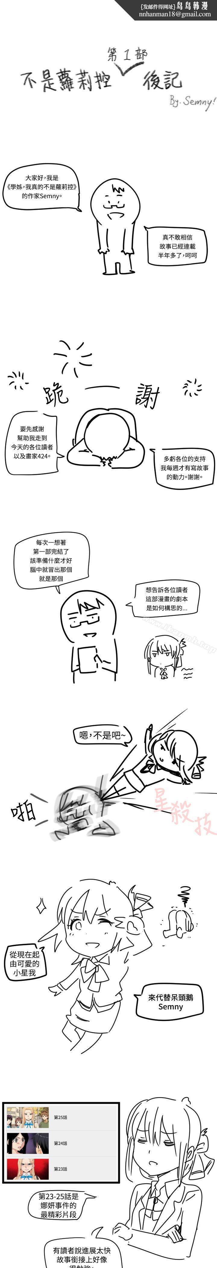 学姊!我真的不是萝莉控后记