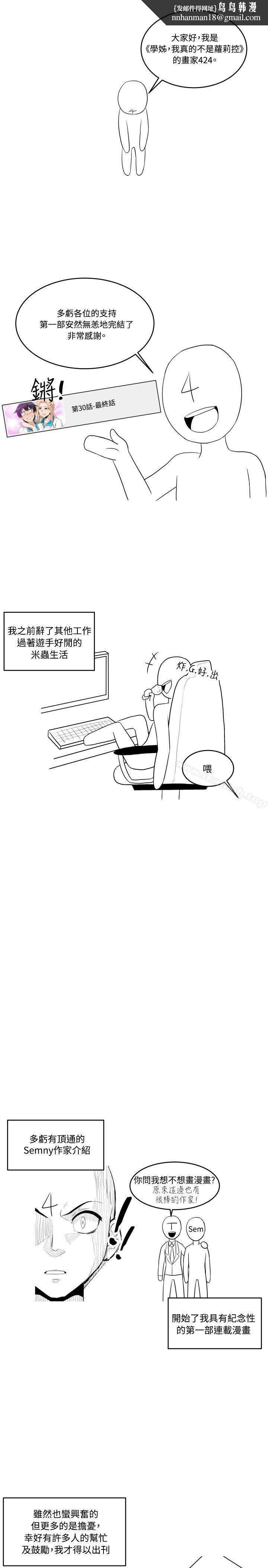 学姊!我真的不是萝莉控后记