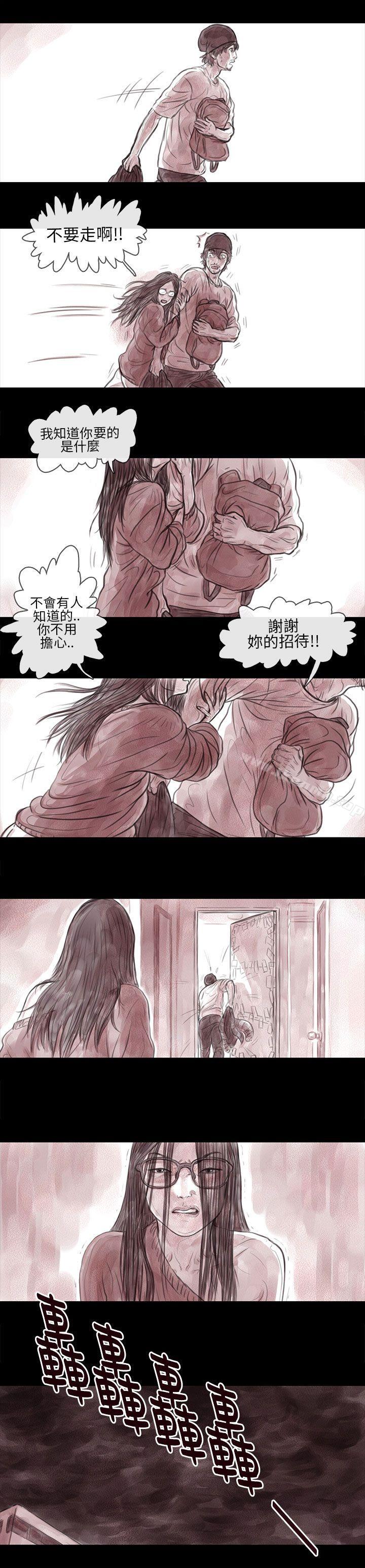 残存妻子第10话