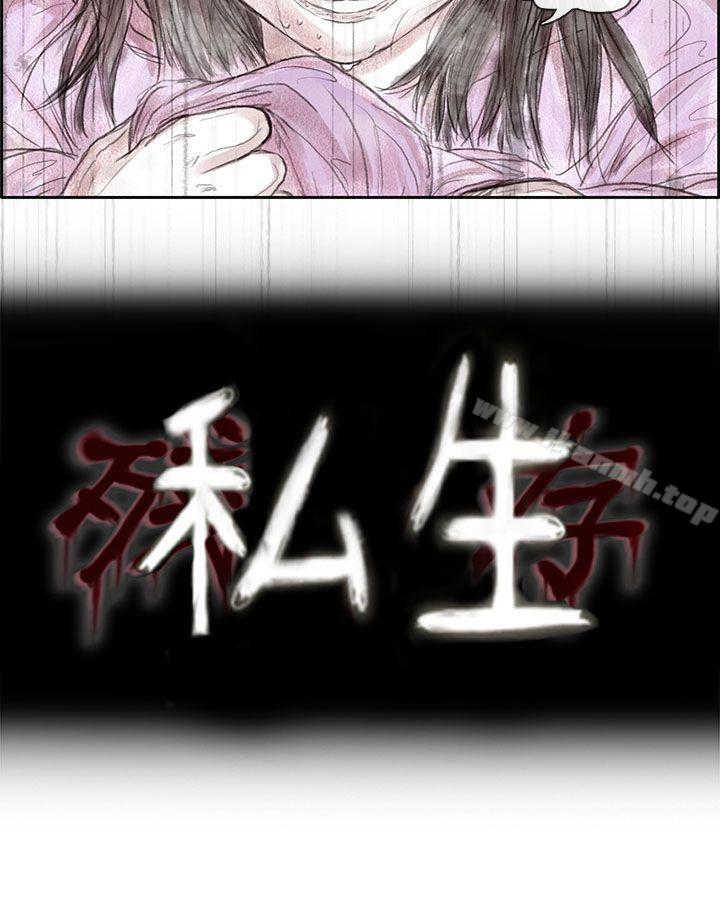 残存私生第1话