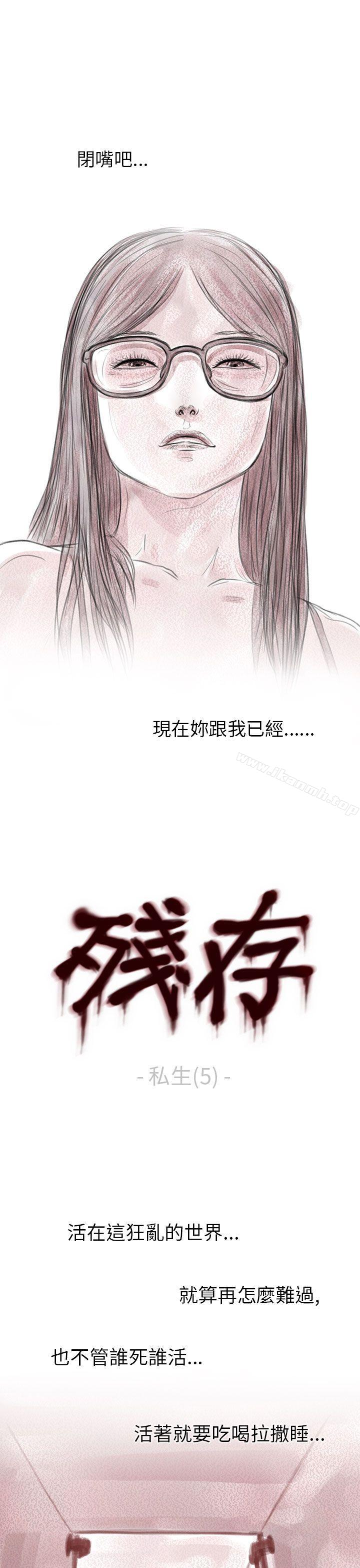 残存私生第5话