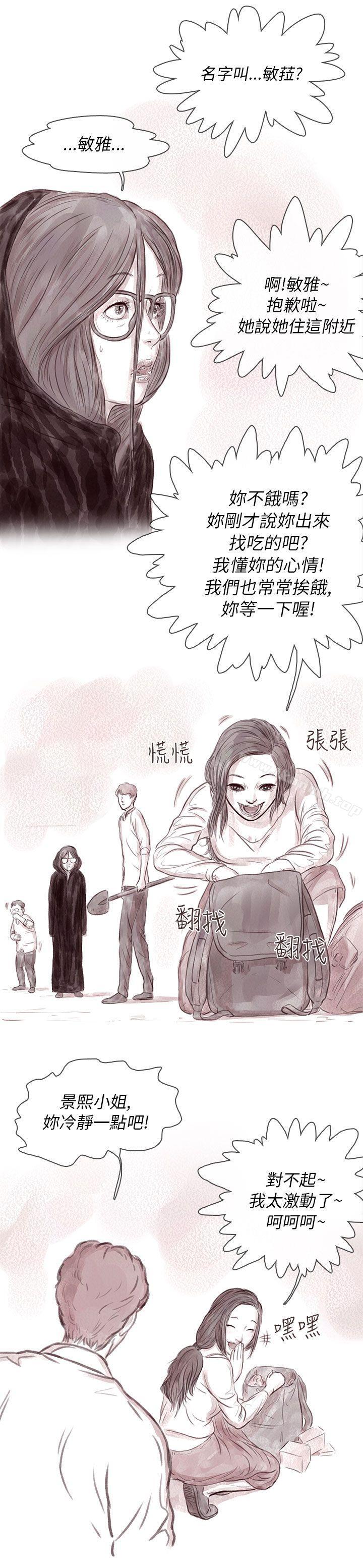 残存私生第11话