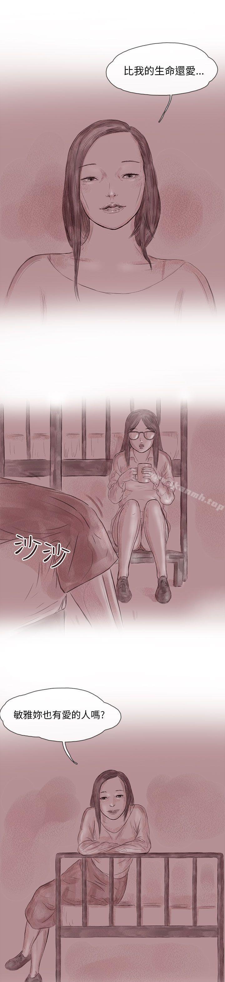 残存私生第12话