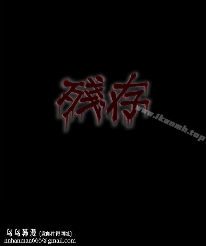 残存私生第15话