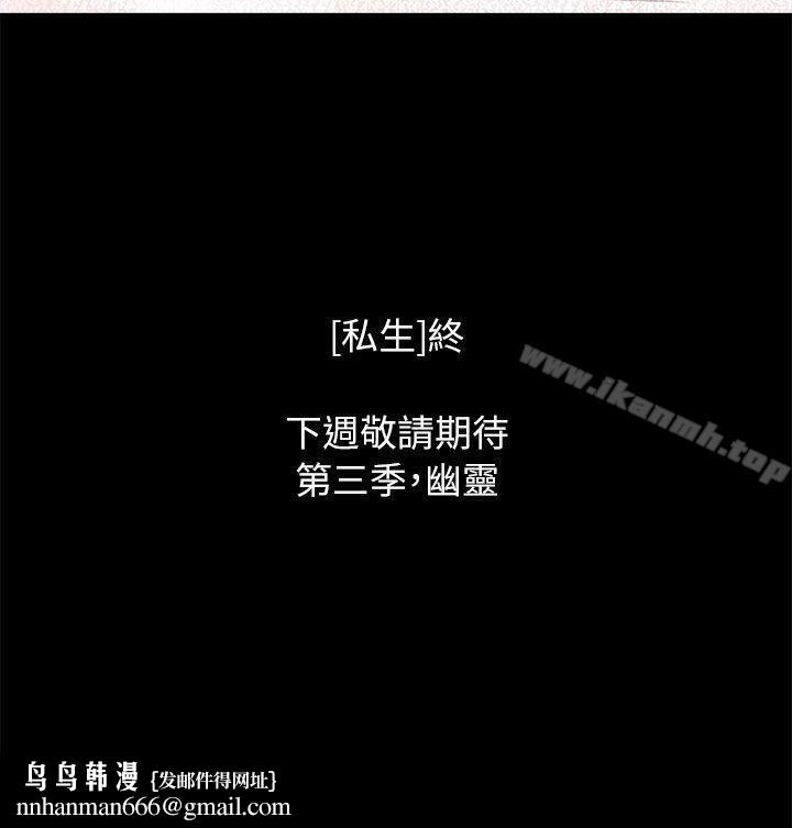 残存私生第18话