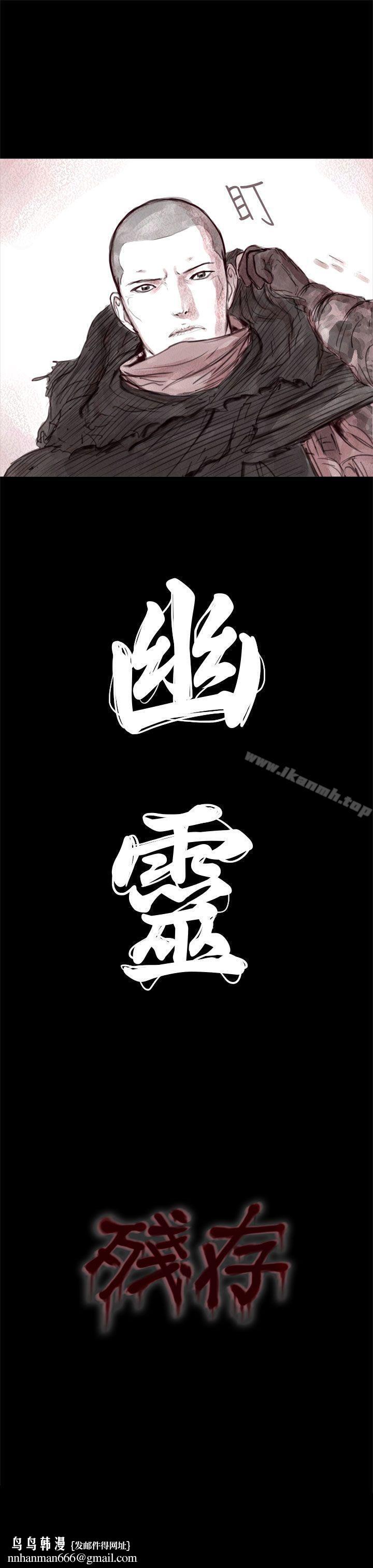 残存幽灵第1话