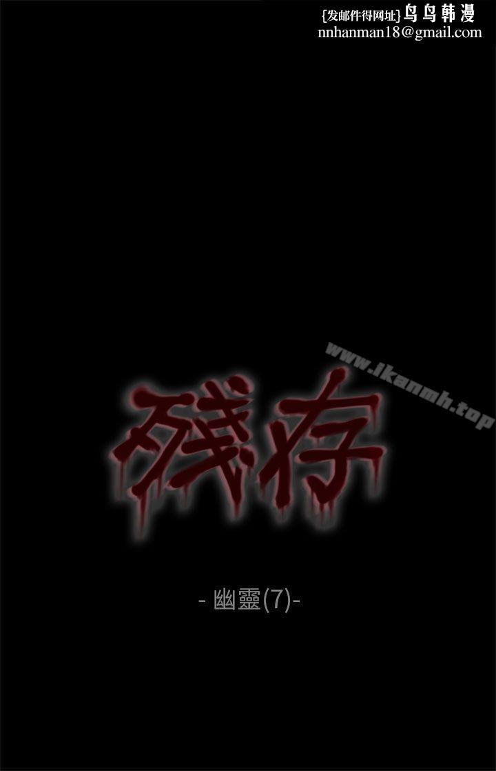残存幽灵第7话