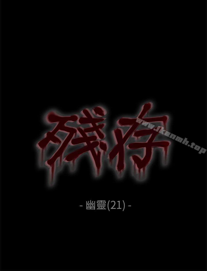 残存幽灵第21话第3季最终话
