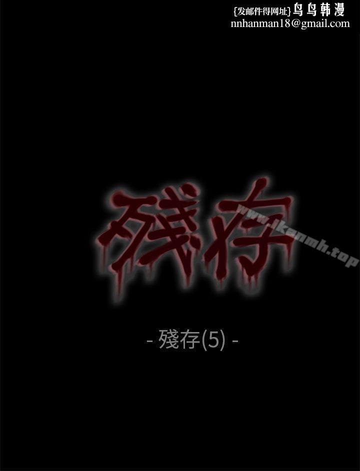 残存残存第5话