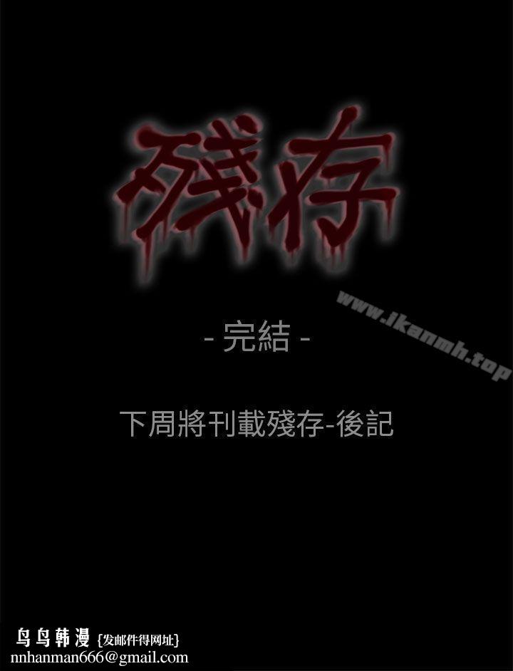 残存最终话