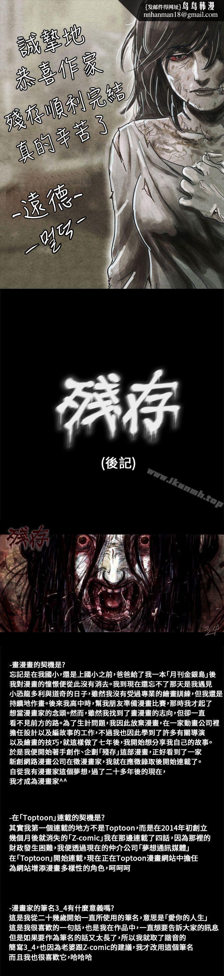 残存后记