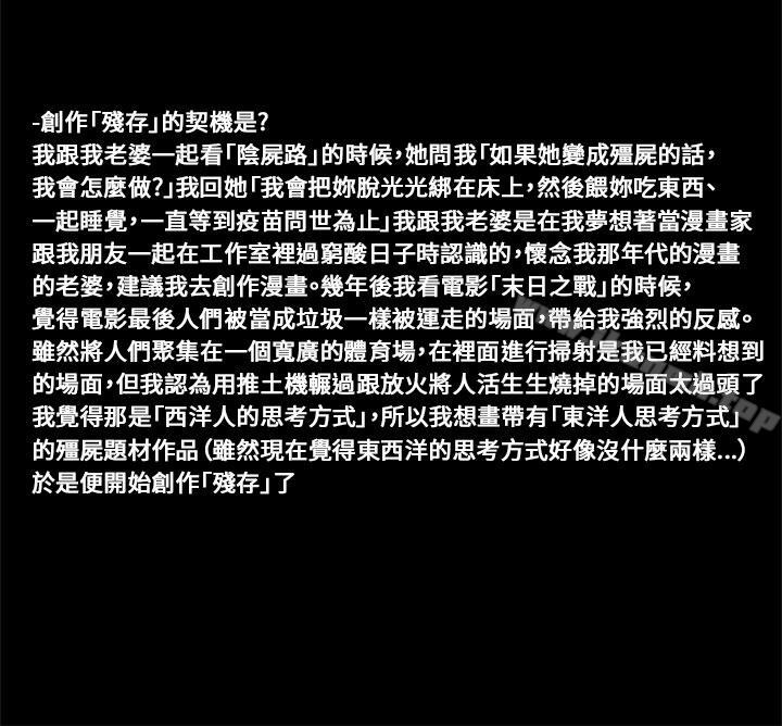 残存后记