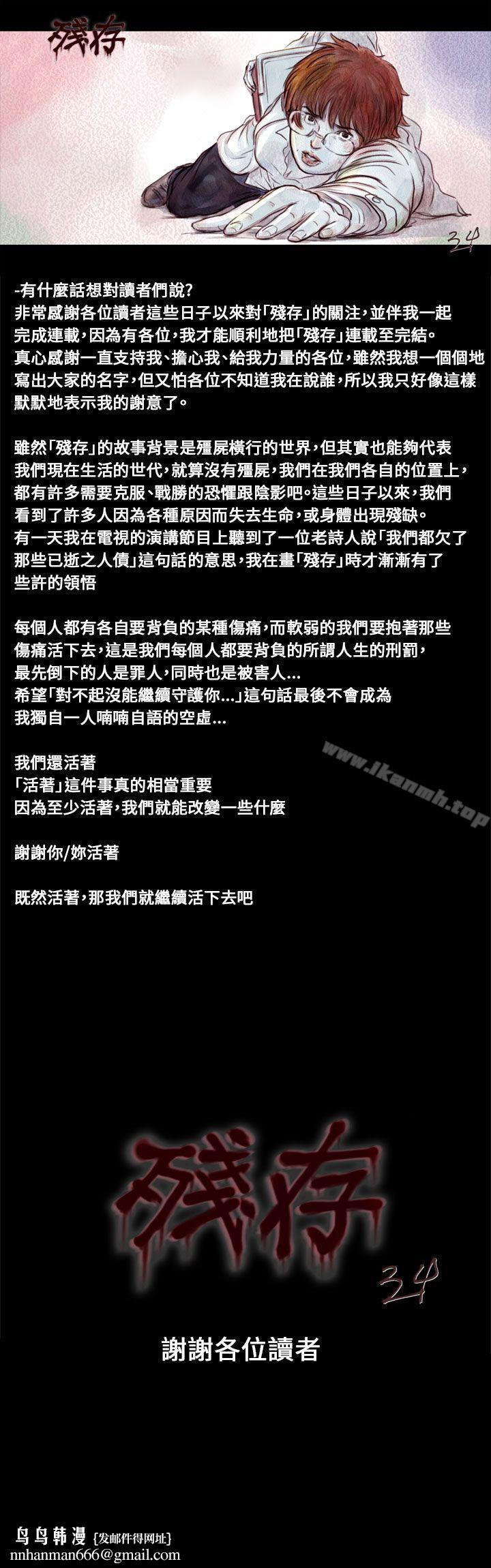 残存后记
