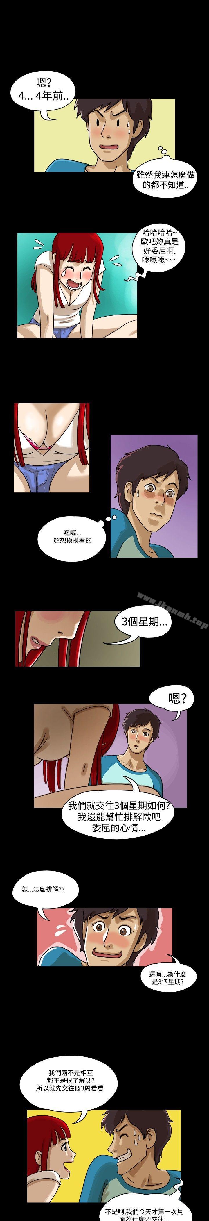 17种性幻想(第一季)第2话