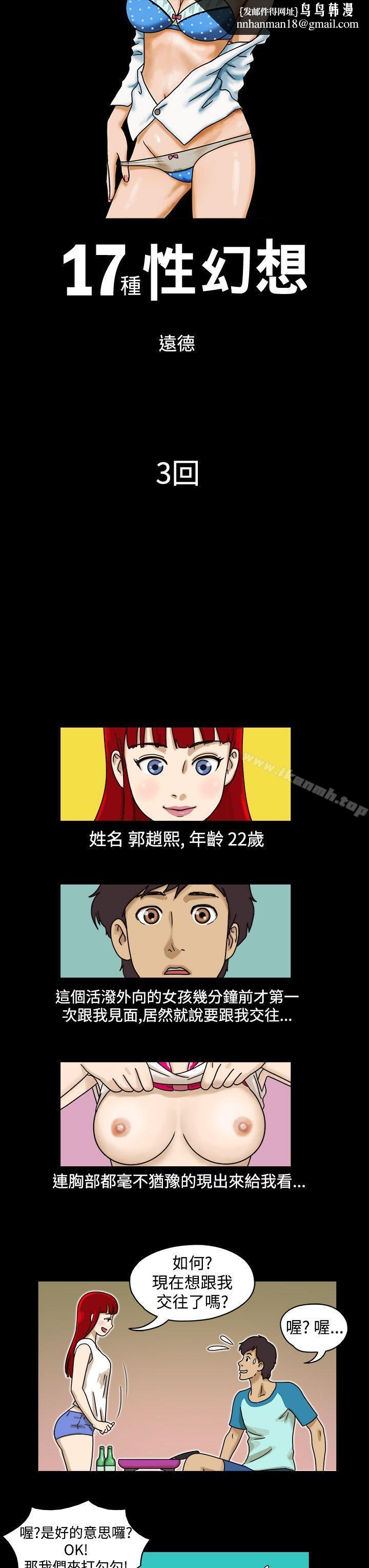 17种性幻想(第一季)第3话