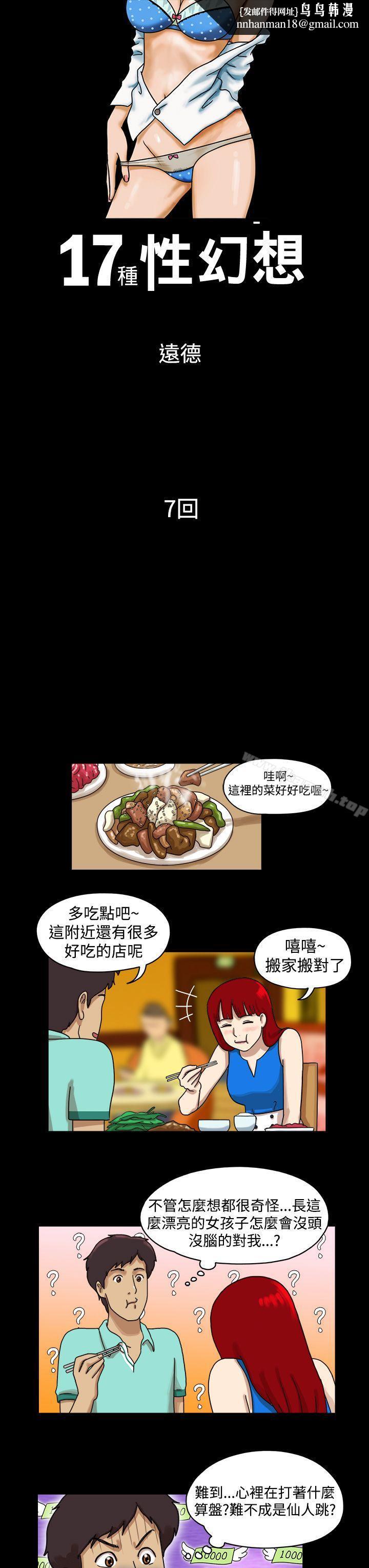 17种性幻想(第一季)第7话