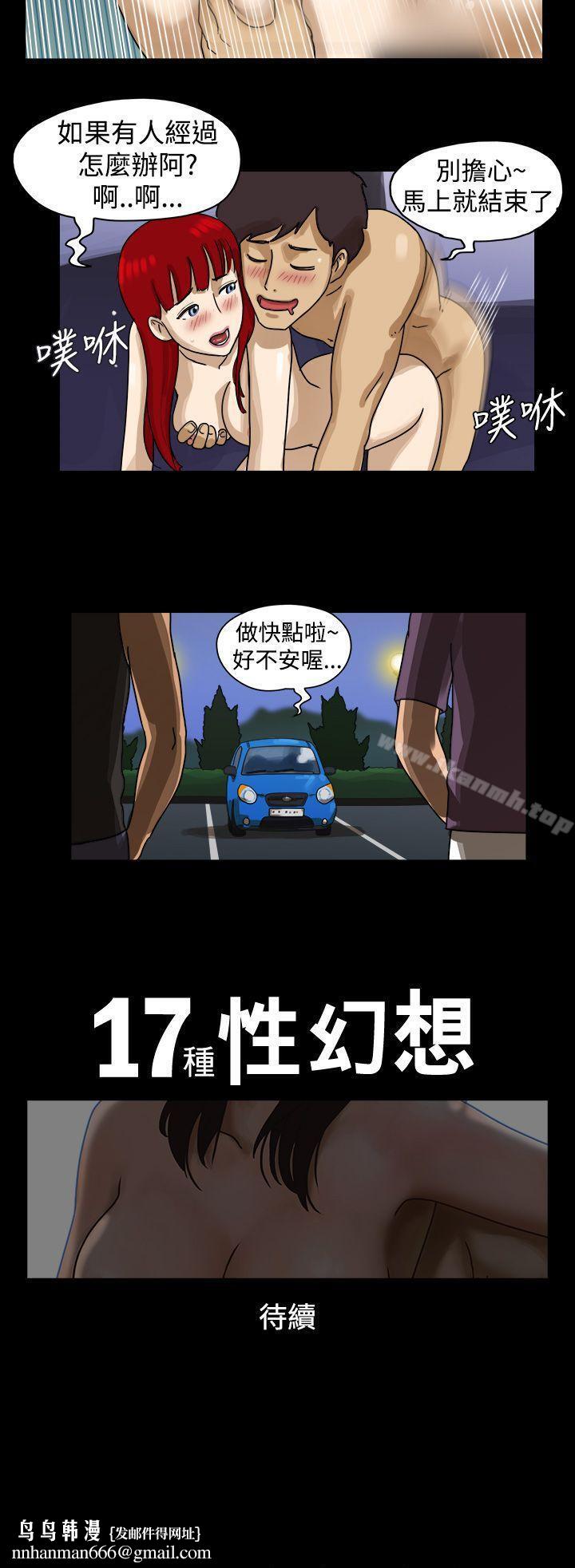 17种性幻想(第一季)第9话