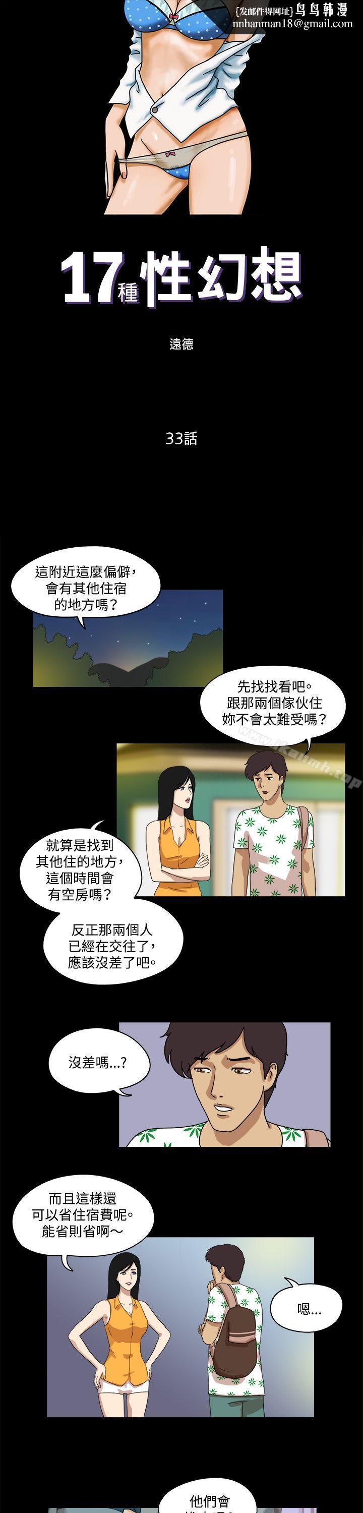 17种性幻想(第一季)第33话