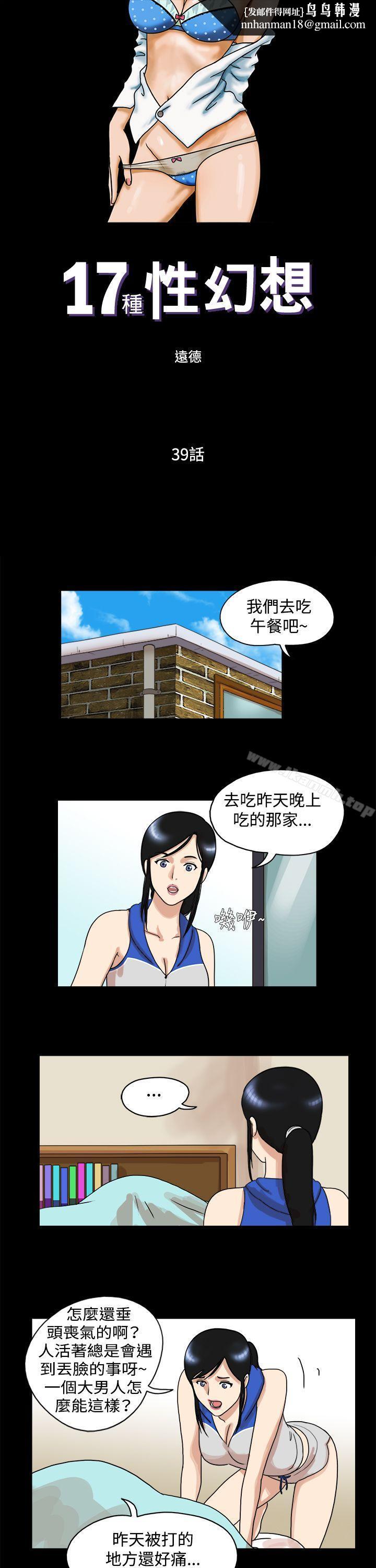 17种性幻想(第一季)第39话