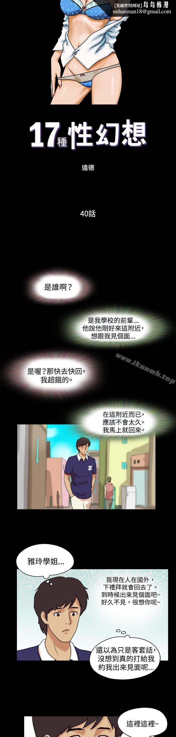 17种性幻想(第一季)第40话