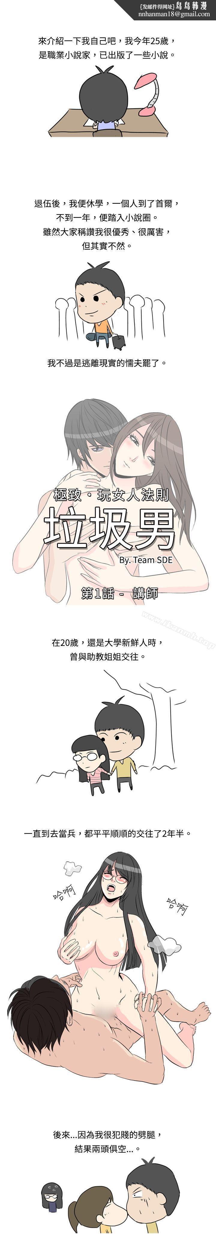垃圾男(完结)第1话