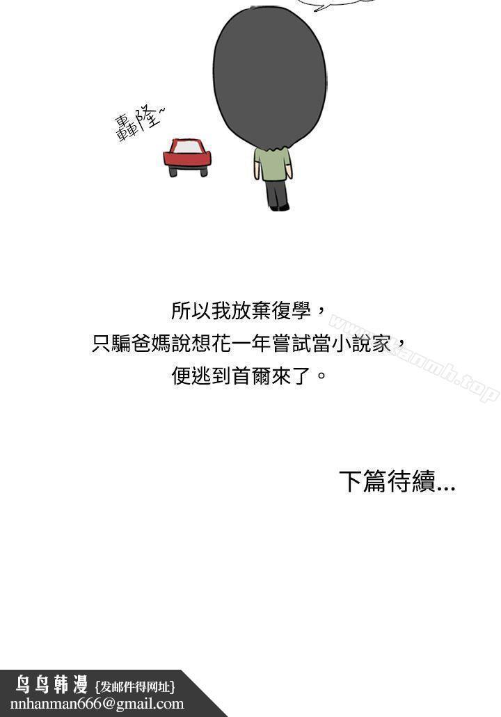 垃圾男(完结)第1话