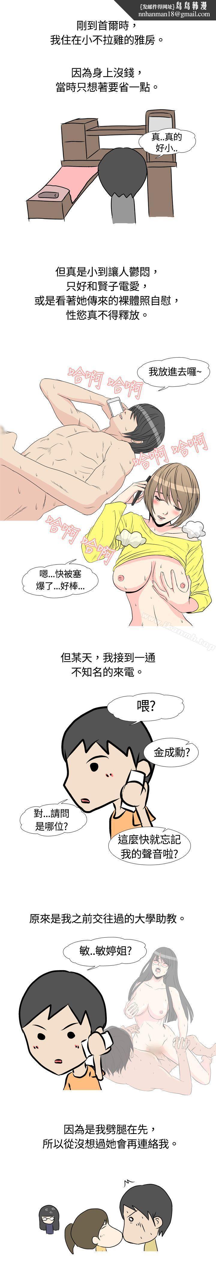 垃圾男(完结)第3话