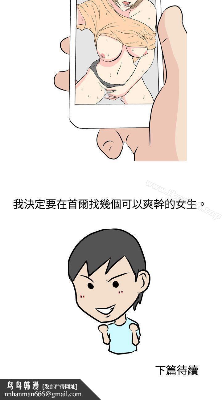 垃圾男(完结)第3话