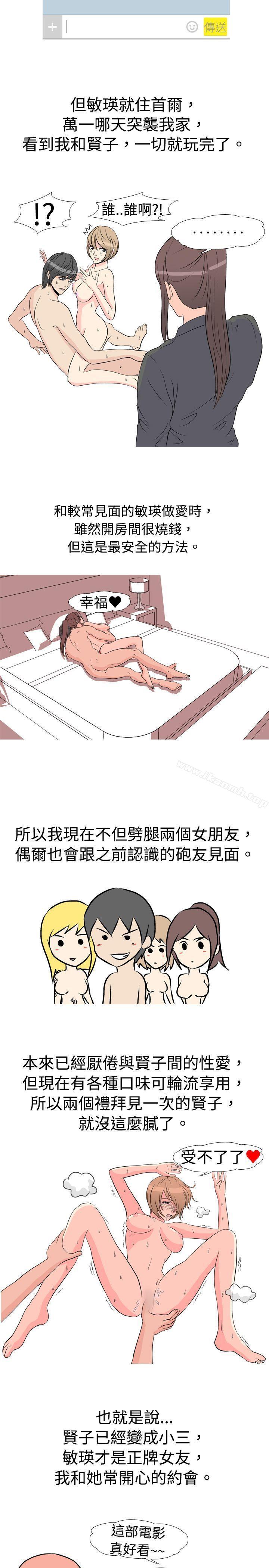 垃圾男(完结)第5话