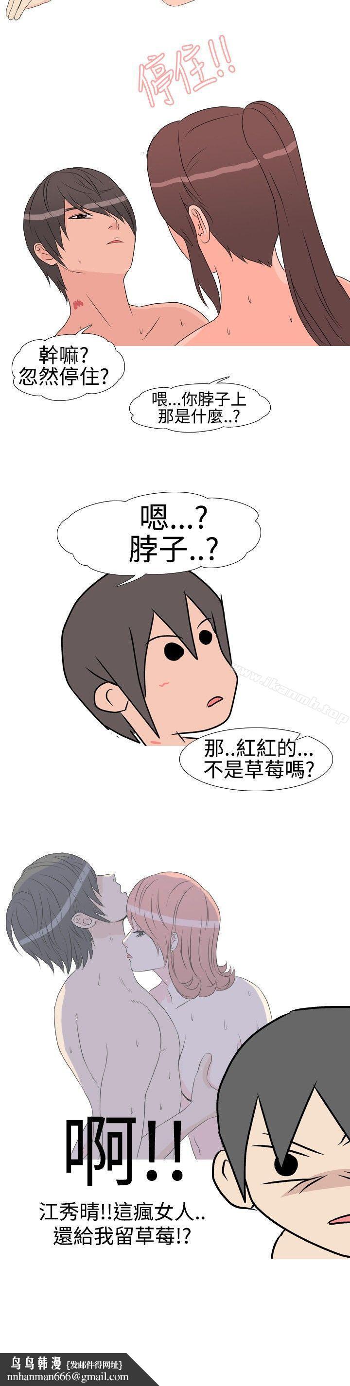 垃圾男(完结)第9话