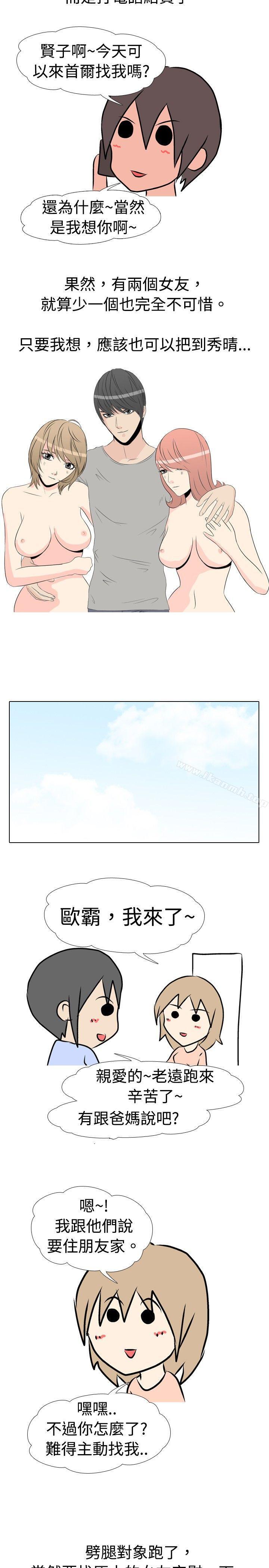 垃圾男(完结)第10话