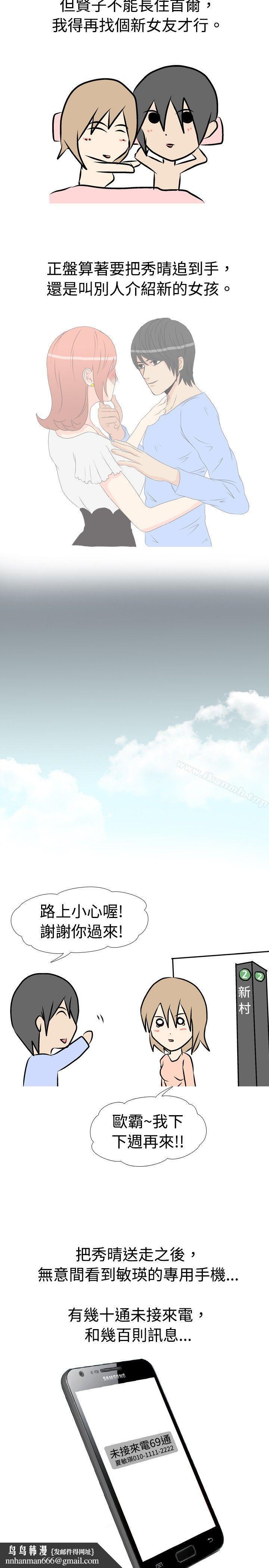 垃圾男(完结)第10话