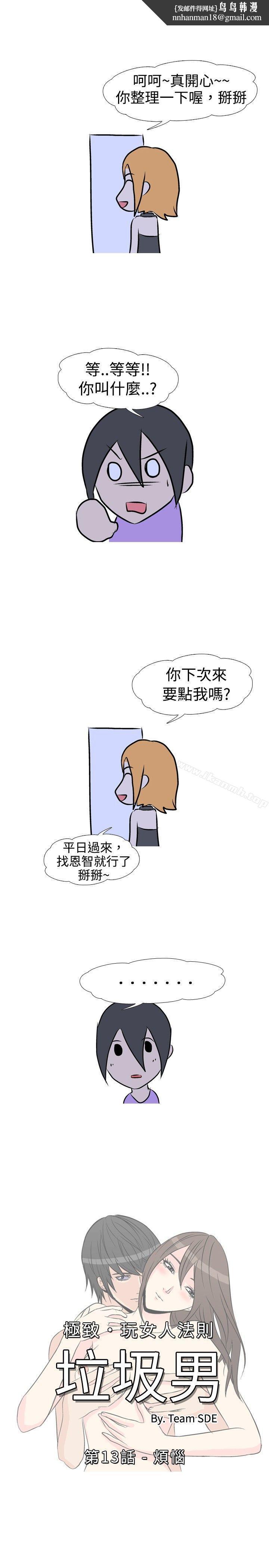 垃圾男(完结)第13话