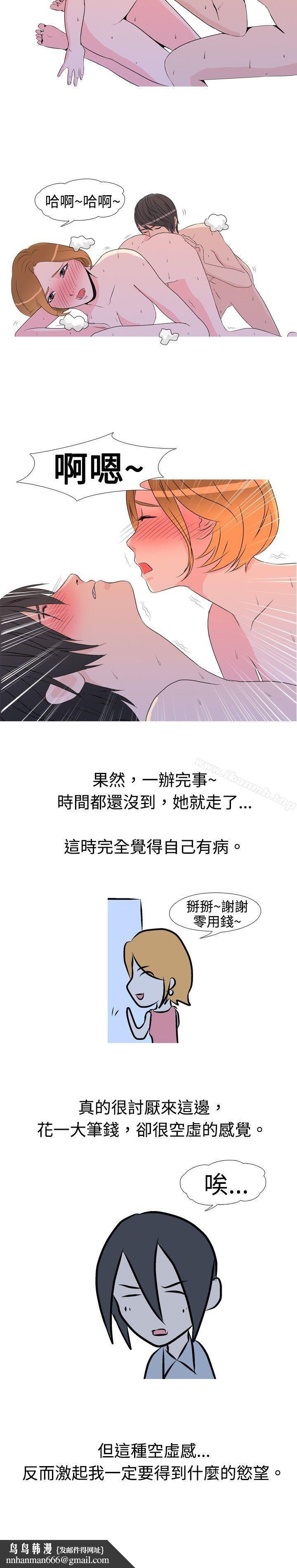 垃圾男(完结)第13话