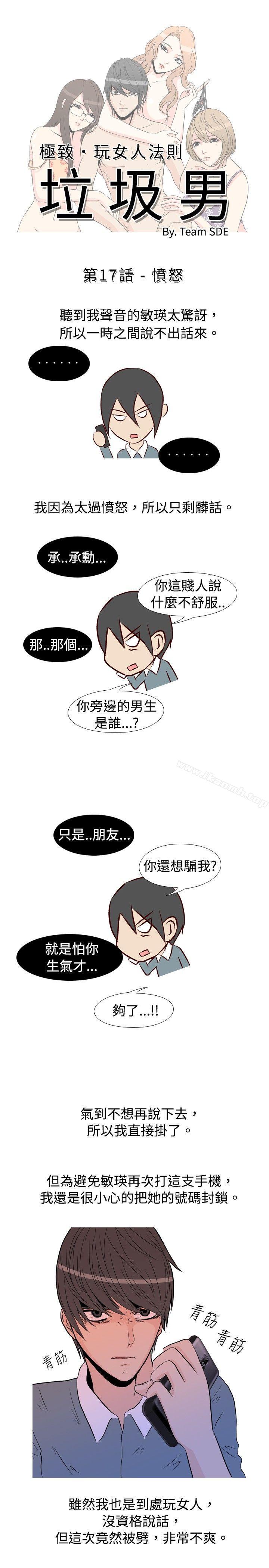 垃圾男(完结)第17话