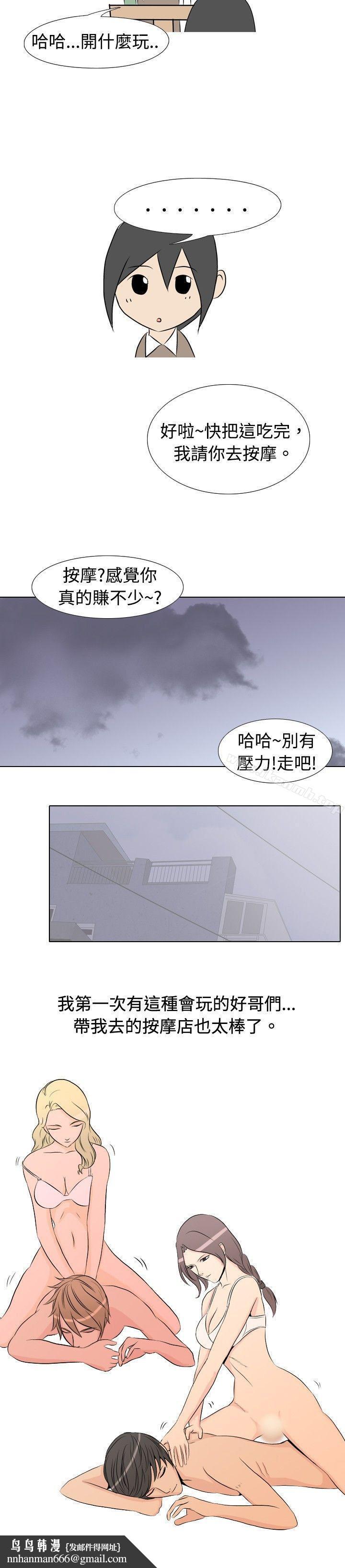 垃圾男(完结)第18话