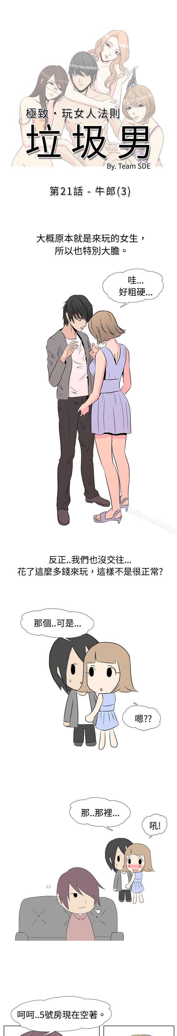 垃圾男(完結)第21話