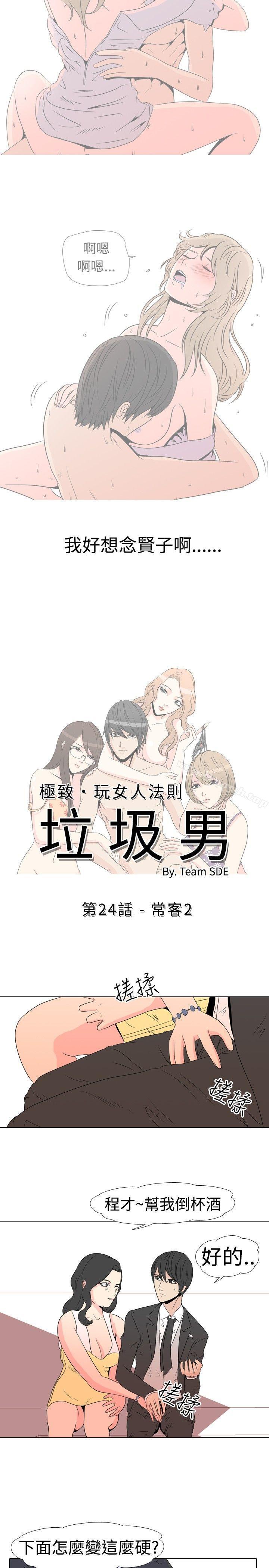 垃圾男(完结)第24话