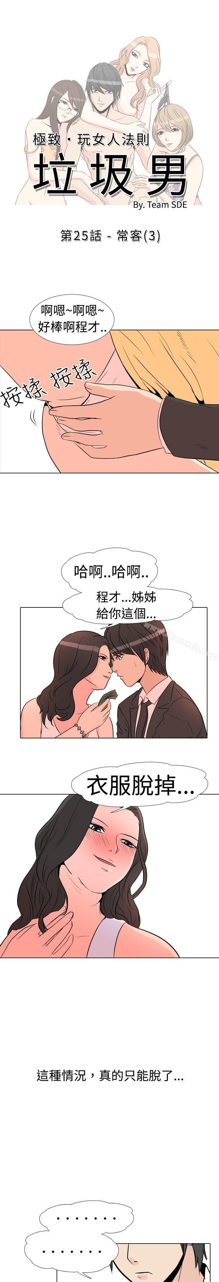 垃圾男(完结)第25话