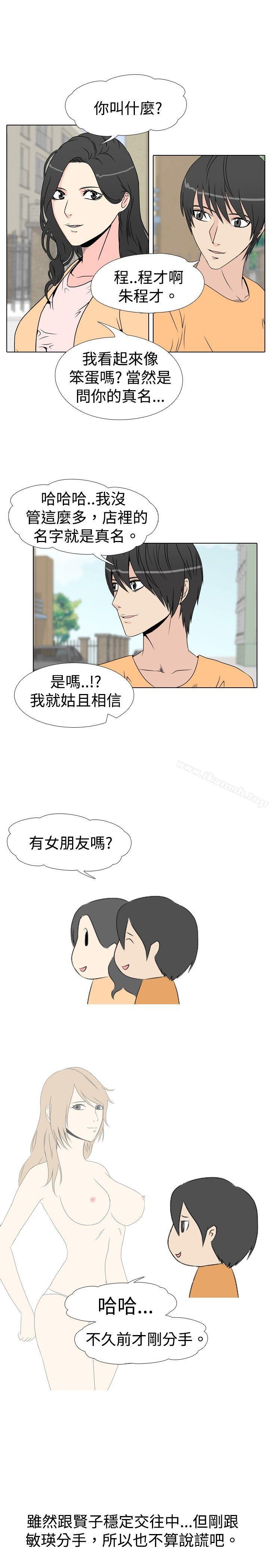 垃圾男(完结)第26话