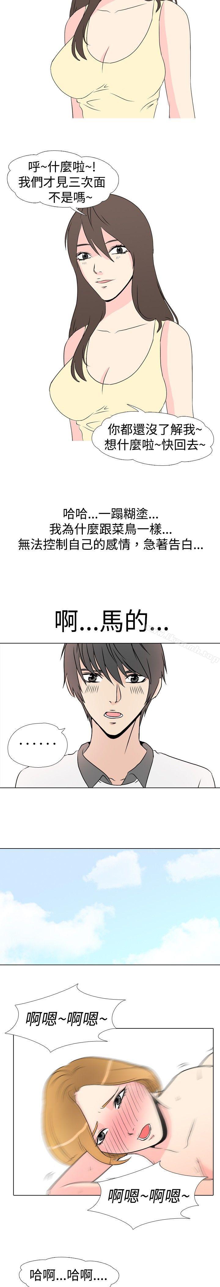 垃圾男(完结)第30话