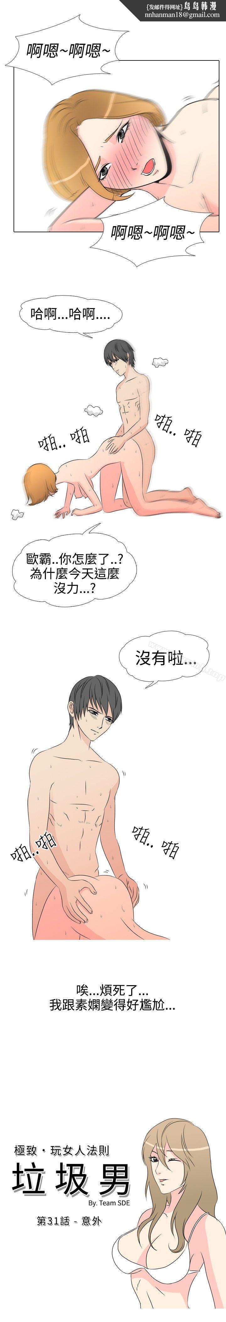 垃圾男(完结)第31话