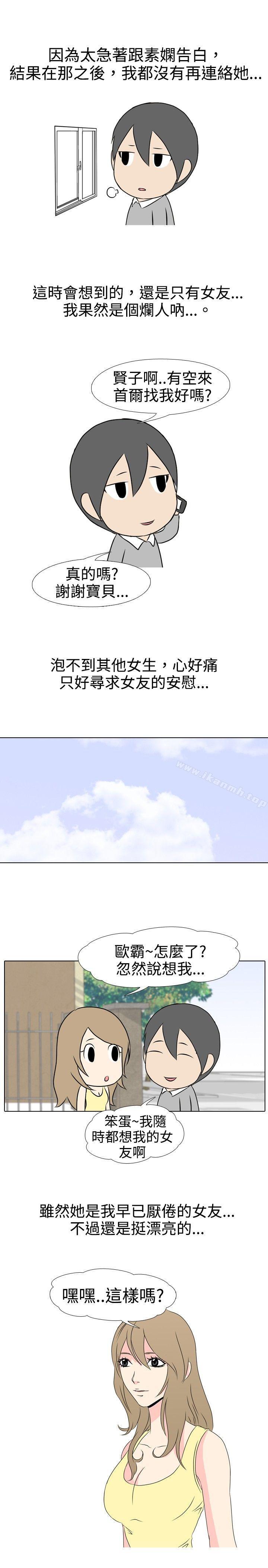 垃圾男(完结)第31话