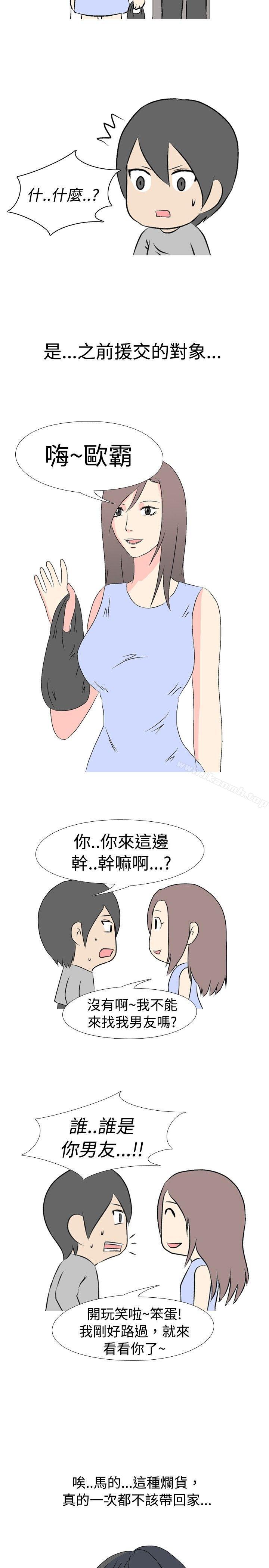 垃圾男(完结)第33话
