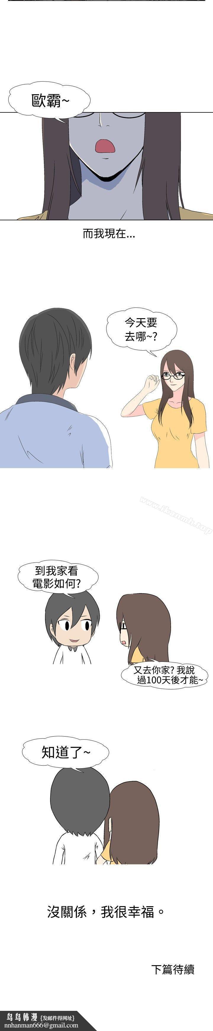 垃圾男(完结)第33话