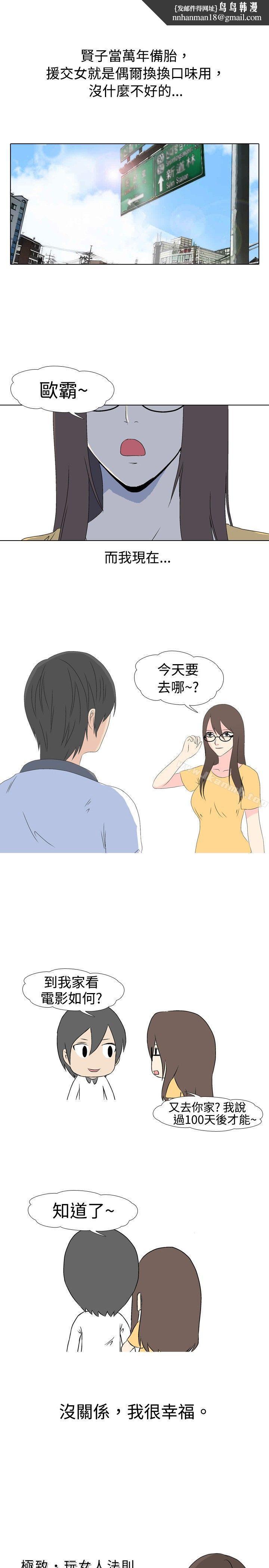 垃圾男(完结)第34话
