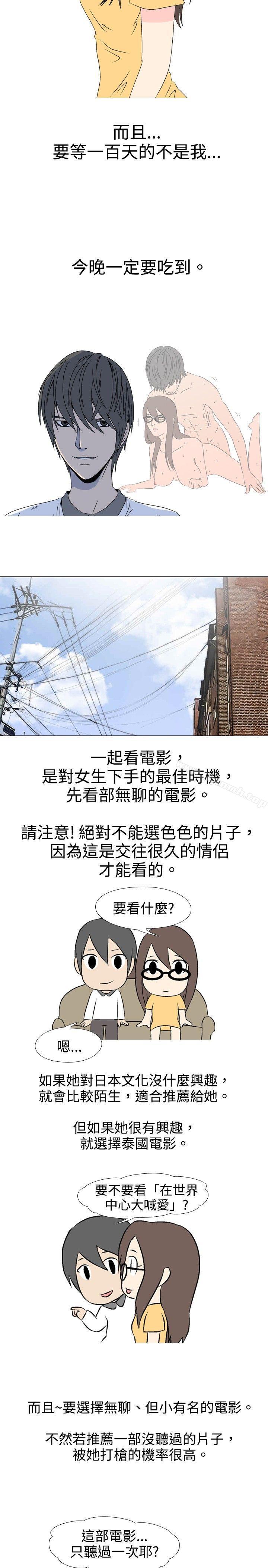 垃圾男(完结)第34话